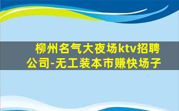 吕梁酒吧招聘