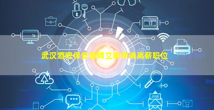 渭南酒吧招聘